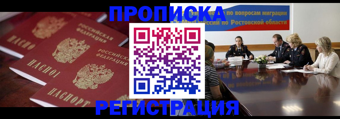 прописка от собственника в Данилове