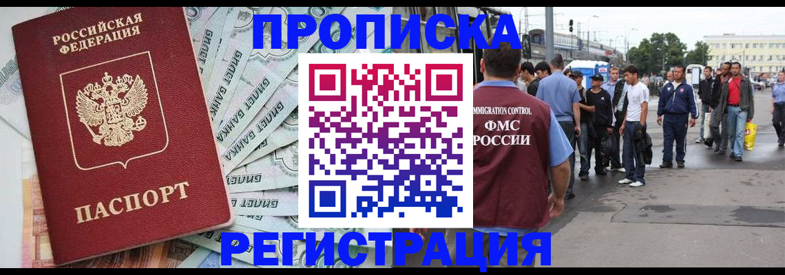 прописка 2025 в Данилове